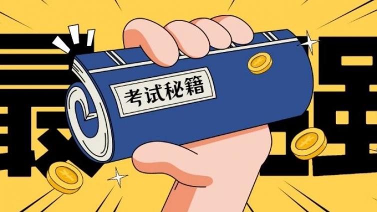 健康管理师考试解题技巧！这么考就过了，记得收藏！