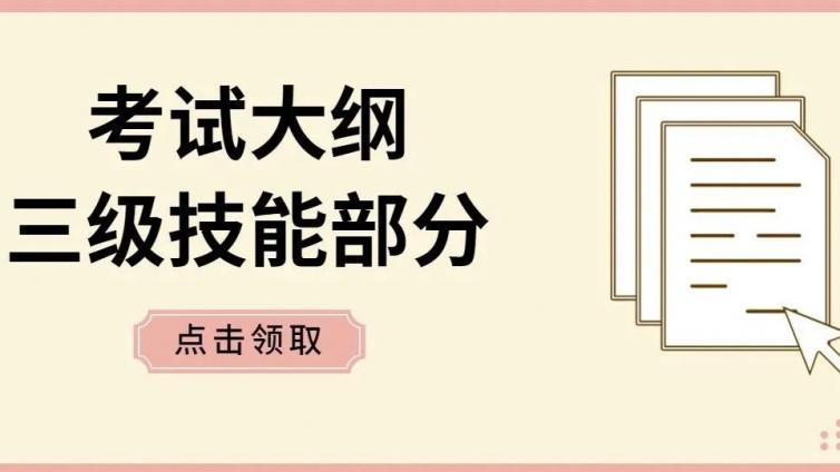 （二）健康管理师考试必看2023年健康管理师考试大纲（三级技能部分）