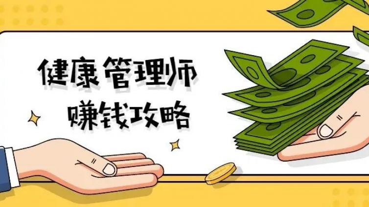 震惊了，原来健康管理师的九大就业方向真赚钱，原来这么有发展