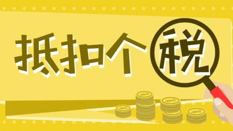 健康管理师证书是如何抵扣3600元个税的？