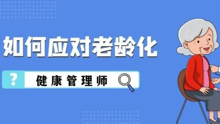 招聘健康管理师-养老行业健康管理师人才需求巨大