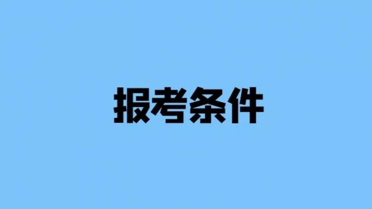 健康管理师报名通知，不是医学专业也能报考