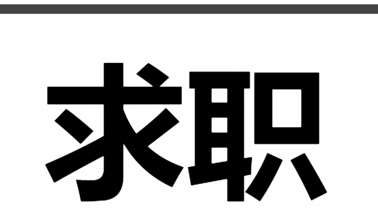 健康管理师如何找工作？万能求职宝典请收好！