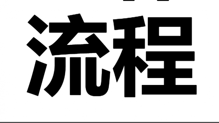 健康管理师一天的主要工作流程，超级详细！