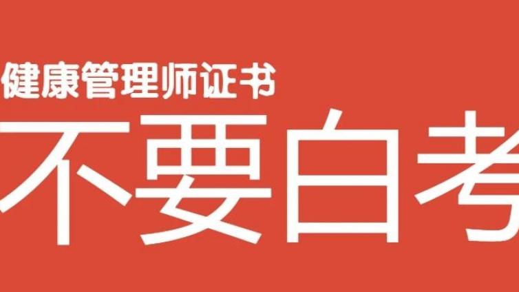作为一名健康管理师，在中国的发展真的绝了！