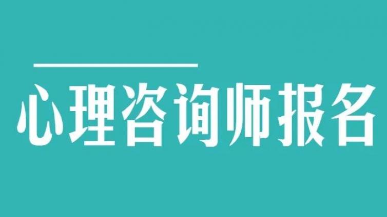 揭秘！作为一名心理咨询师，真的有那么广阔的就业前景吗？真的能够月入过万吗？