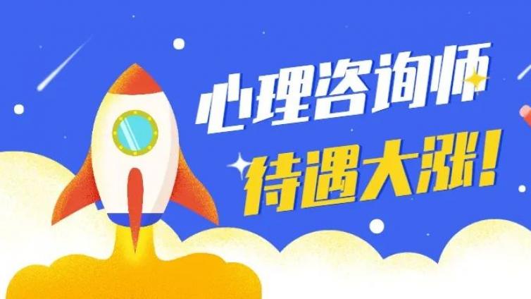 卫健委文件：关乎心理咨询师未来发展！