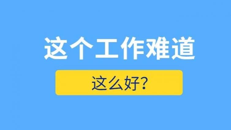 怪不得一毕业就报名心理咨询师考试，原来拿到证书就能赚钱是真的