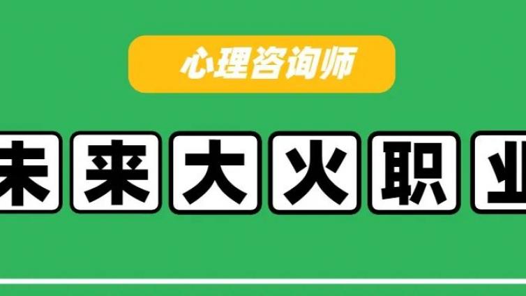 未来大火的职业，这个职业最赚钱 | 立刻点入报名！
