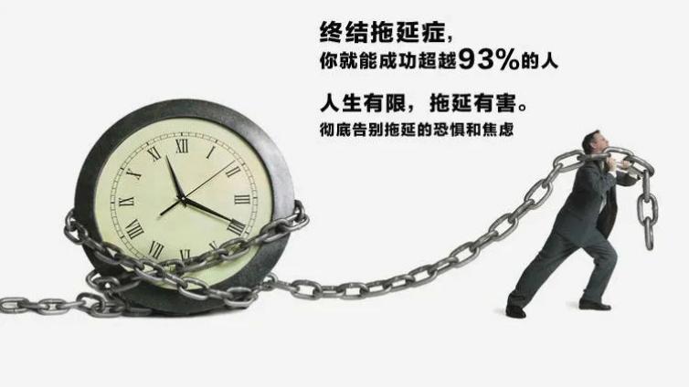 5秒战胜拖延症，试试这七个方法，让你彻底摆脱拖延症