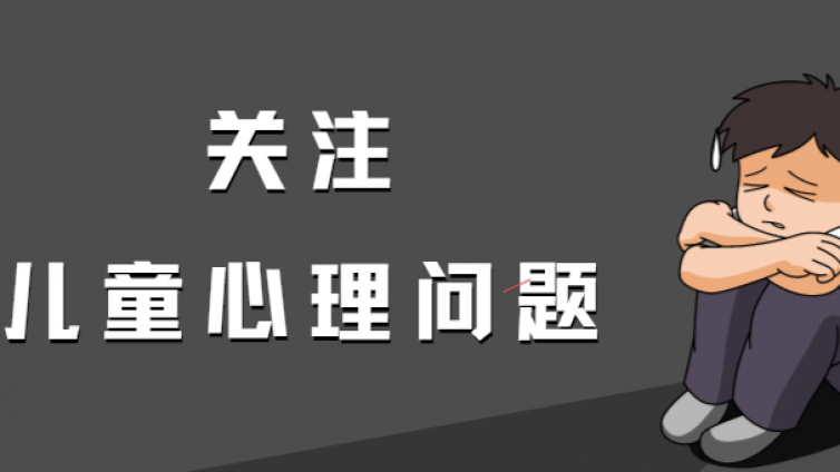 孩子出现这五类问题时，一定要重视！