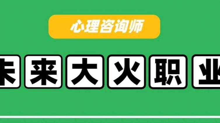 未来大火的职业，这个职业最赚钱 | 立刻点入报名！