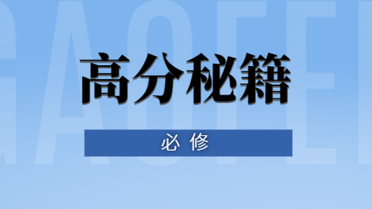 上岸学霸的备考秘籍首次公开：我是这样备考的| 心理咨询师