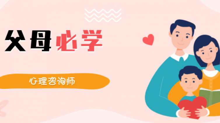 拿什么拯救你，焦虑的中国父母？看看这几条建议 | 心理咨询师