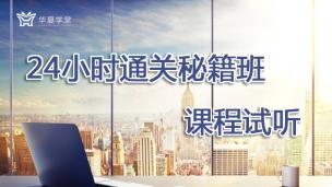 2019年消防培训24小时通关秘籍课程试听
